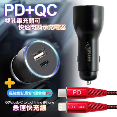 HANG 41W藍光顯示Type-C PD+QC4.0車充+高強度抗彎折 鋁合金PD 60W 快充線