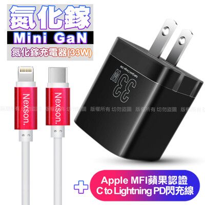 Osiemsens GaN氮化鎵33W充電器黑+NEXSON蘋果認證C to Lightning線紅