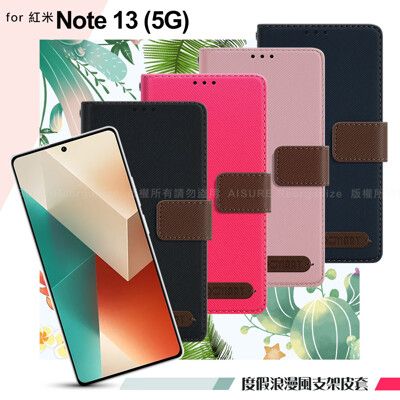 Xmart for 紅米 Note13 5G 度假浪漫風斜紋側掀支架皮套