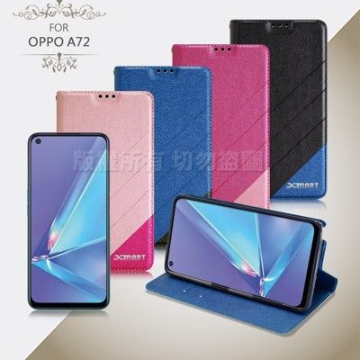 Xmart for OPPO A72 完美拼色磁扣皮套