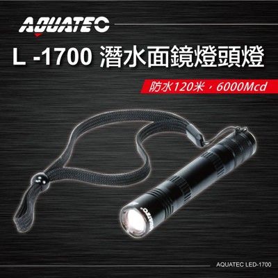 AQUATEC LED-1700 潛水面鏡燈頭燈 防水120米 6000 Mcd 黑色 PG CIT