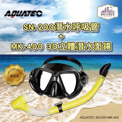 AQUATEC SN-200 擋浪頭潛水呼吸管+MK-400 3D立體潛水面鏡 超值組 PG CIT