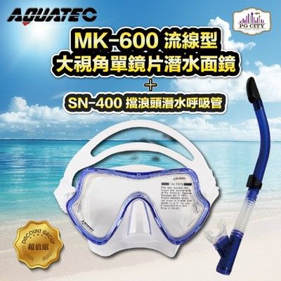 AQUATEC SN-400 擋浪頭潛水呼吸管+ MK-600 流線型大視角單鏡片潛水面鏡(藍框透明