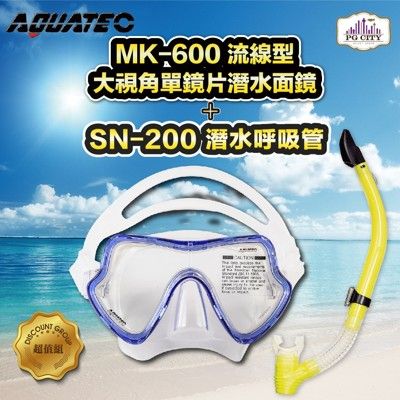 AQUATEC SN-200潛水呼吸管+MK-600 流線型大視角單鏡片潛水面鏡(藍框透明矽膠) 優