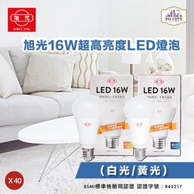 旭光 LED16W 通過CNS國家標準 全週光球泡 白光/黃光任選 40入組 PG CITY