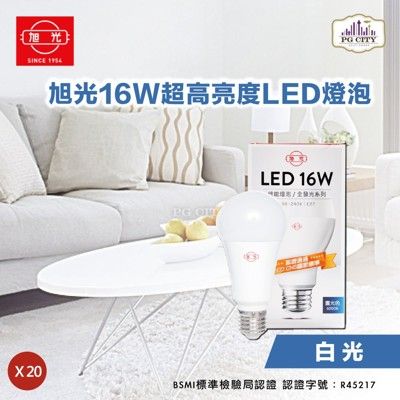 旭光 LED16W 通過CNS國家標準 全週光球泡 白光20入組 PG CITY