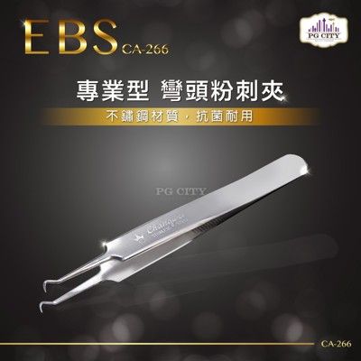 EBS專業型410不鏽鋼兩用彎頭粉刺夾 CA-266 PG CITY