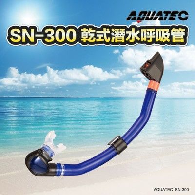 AQUATEC SN-300 乾式潛水呼吸管 藍色 PG CITY