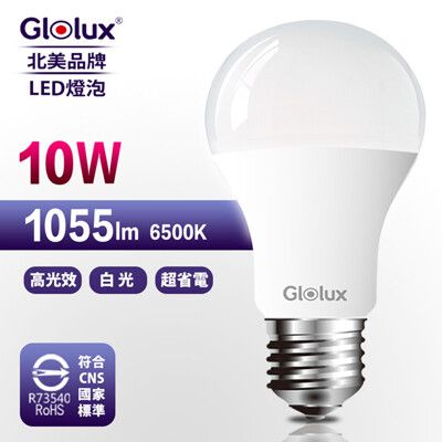 【Glolux】北美品牌 10W 高亮度LED燈泡 白光(4入)