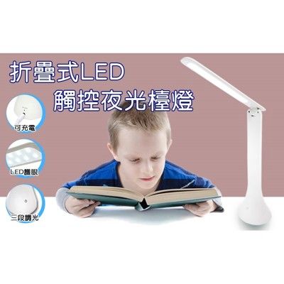 LED 180° 摺疊桌面小檯燈 / USB充電 / 三段亮度調節 / 護眼防眩光