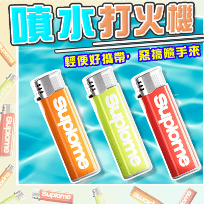 噴水打火機 惡搞 打火機水槍 噴水機 整人玩具 惡搞打火機 整人打火機 小紅書 抖音 熱門 水槍玩具