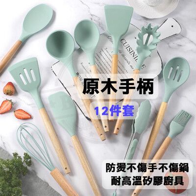 【現貨】矽膠廚具 不沾鍋廚具組 硅膠廚具組12件套矽膠廚具 不沾鍋廚具