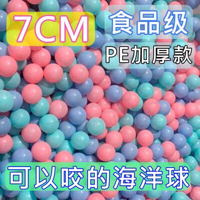 馬卡龍 海洋球  7cm加厚 球屋 遊戲彩球 球池 安全球 寶寶玩具球 兒童 (1入50顆)