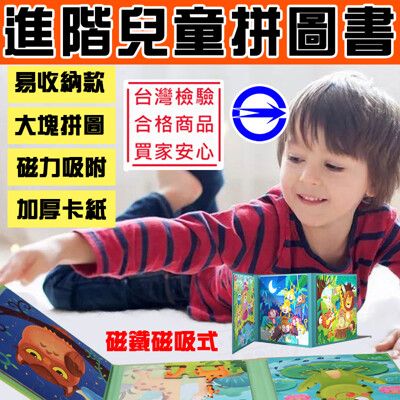 📣BEEBUY📣兒童拼圖書 兒童磁鐵書 早教拼圖玩具 環保拼圖 磁鐵拼圖書 磁鐵故事書