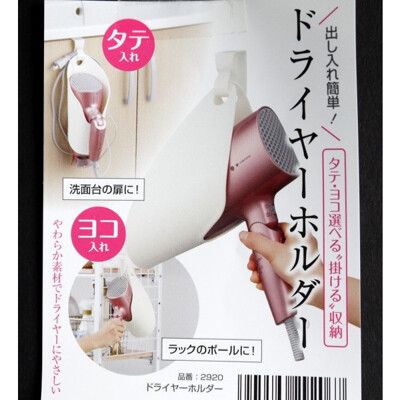 日本製 INOMATA 簡易式吹風機置架-純淨白