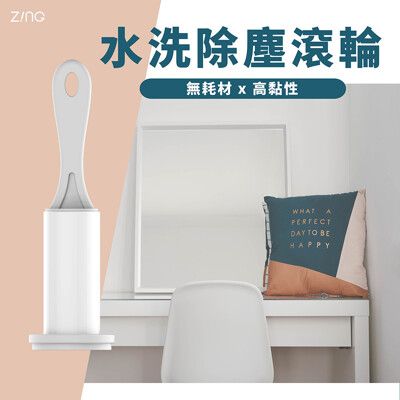 【ZING】台灣專利黏膠  水洗除塵滾輪