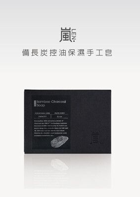 【LEN 嵐】備長炭控油保濕手工皂 100g