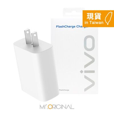 VIVO 台灣原廠盒裝公司貨 44W 極速超快閃充充電器 (11V/4A)