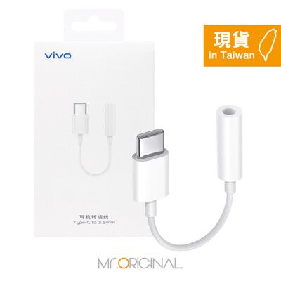 VIVO 原廠盒裝 Type C to 3.5mm 耳機轉接線 (白色)