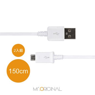 【2入】SAMSUNG 三星製造 Micro USB 充電線-1.5m加長版 /白色 經典款(袋裝)