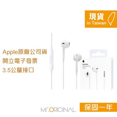 Apple 台灣原廠盒裝 EarPods 具備 3.5 公釐耳機接頭 【A1472】