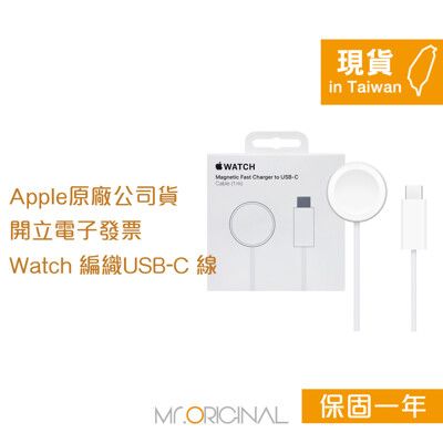 Apple 原廠盒裝編織 Watch磁性快速充電器 對 USB-C連接線-1M 【A2515】