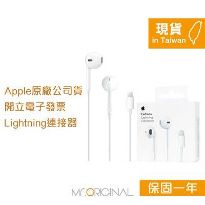 Apple 台灣原廠盒裝 EarPods 具備 Lightning 連接器 【A1748】