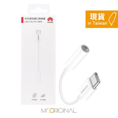 HUAWEI華為 CM20 原廠盒裝 Type-C to 3.5mm 耳機音源轉接器 (90mm)