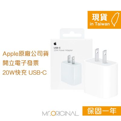 Apple 台灣原廠盒裝 20W USB-C 電源轉接器【A2305】適用iPhone/iPad