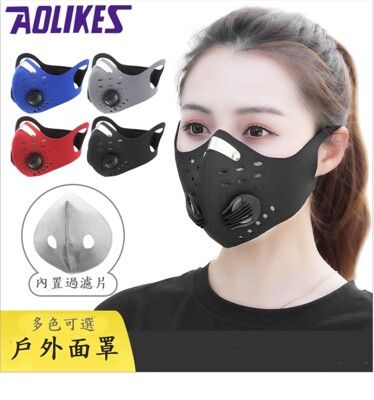AOLIKES 騎行面罩口罩 防霧霾pm2.5活性炭面罩 防塵防風保暖