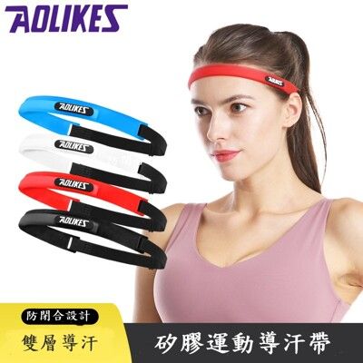 AOLIKES 健身導汗帶 排汗帶 頭巾 運動配件 彈力帶 雙層硅膠排汗帶 2入