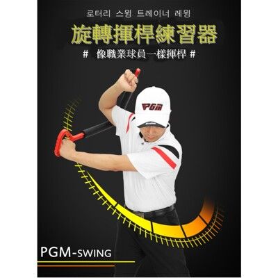 PGM高爾夫球旋轉L型揮桿練習器 姿勢糾正器