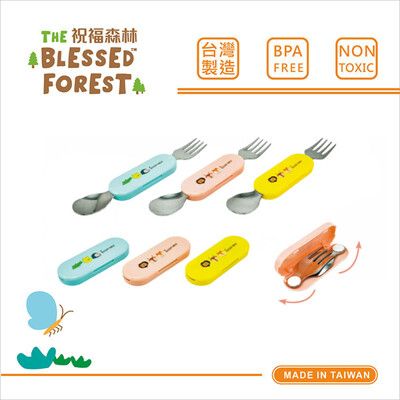 【祝福森林】無毒環保不鏽鋼摺疊餐具組