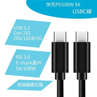 【PowerFalcon】1米PD 100W 5A USBC線(USB3.2 Gen2X2)