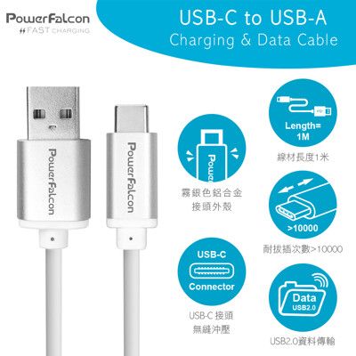 【PowerFalcon】USB-A轉USB-C充電傳輸線(1米 3V-20V 2.4A QC充電)