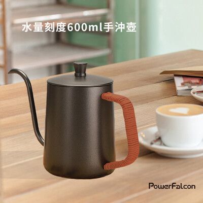 【PowerFalcon】咖啡手沖壺/細口咖啡壺 (600ML) 咖啡配件 咖啡用品