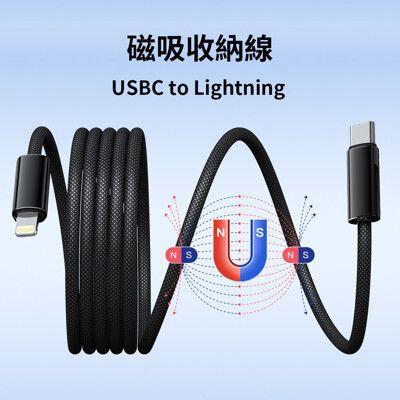 【PowerFalcon】Lightning轉USB-C磁吸編織線 資料傳輸充電 1米