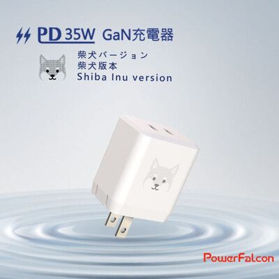 PowerFalcon PD 35W GaN氮化鎵充電器 雙USB-C BSMI 快充頭