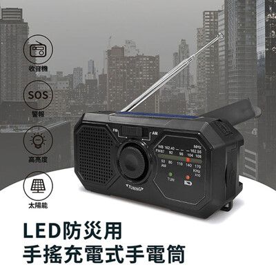 【橘能生活家】LED防災用手搖充電式手電筒(RD366) 手轉發電 緊急照明 颱風地震 防災包