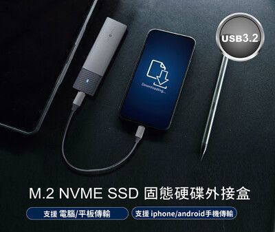M.2 NVME SSD 固態硬碟外接盒 (USB3.2 Type C to C ) 精裝版