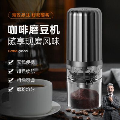 電動咖啡研磨器 便攜無線磨豆機 USB全自動充電磨粉機 粗細可調節咖啡豆研磨