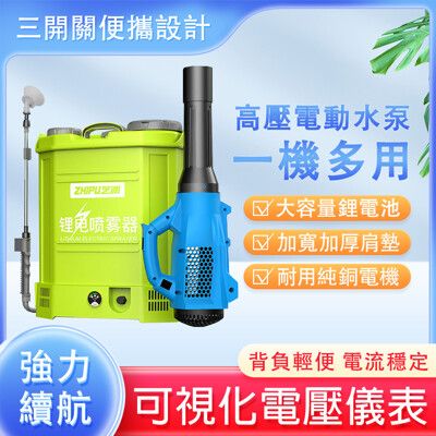 現貨 電動噴霧器 充電打藥機 背負式噴霧機 高壓消毒農藥噴壺 新型噴灑農用機  18L+增壓風筒