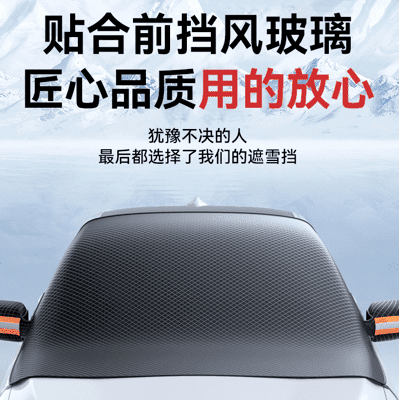 汽車遮陽罩 汽車遮雪擋風罩 玻璃遮陽板 加厚磁吸雪罩 防凍半罩車衣