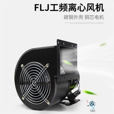 工業240W/220V 工業離心風機 FLJ工頻鼓風機 散熱鼓風機 專用氣模風機 小型高速風機