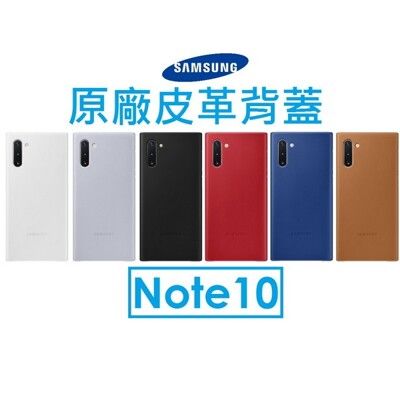【三星Samsung】Note10 原廠皮革保護套