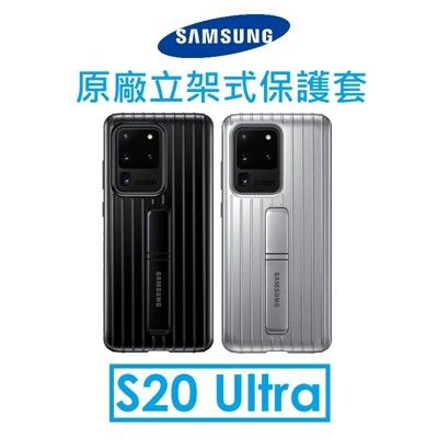 【SAMSUNG】三星S20 Ultra 原廠立架式保護皮套