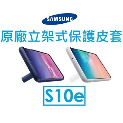 【SAMSUNG】三星 S10e 原廠立架式保護套