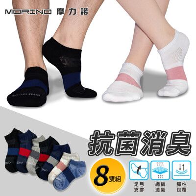 【MORINO】MIT中性抗菌消臭寬條足弓透氣船襪/短襪/運動襪M│L22-27cm MO31106