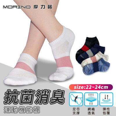 【MORINO】MIT中性抗菌消臭寬條足弓透氣船襪/短襪/運動襪 M-22-24cm MO31106