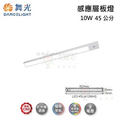 ☼金順心☼~舞光 LED 1.5尺 10W 紅外線 感應 層板燈 櫥櫃燈 可磁吸 另售 2尺 12W